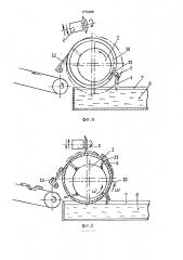 Устройство для резания волокнистого материала (патент 1770485)