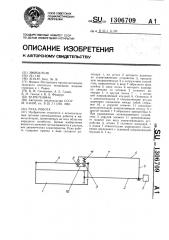 Рука робота (патент 1306709)