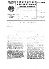 Катализатор для синтеза аммиака (патент 370821)