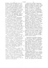 Устройство контроля параметров (патент 1119030)