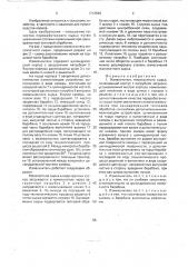 Измельчитель мясокостного сырья (патент 1713645)