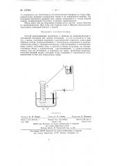 Способ присоединения токоотвода к обмотке из микропроволоки в стеклянной изоляции (патент 137961)
