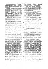 Закладочный трубопровод (патент 1144462)