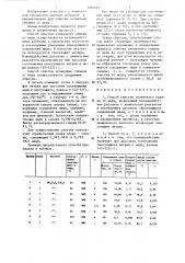 Способ очистки оловянного сплава от меди (патент 1268635)