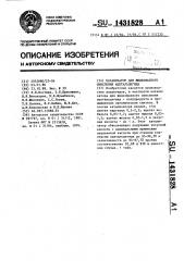 Катализатор для жидкофазного окисления ацетальдегида (патент 1431828)