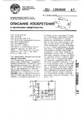 Демодулятор сигналов двукратной фазовой телеграфии (патент 1392630)