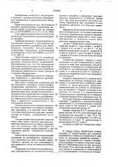 Устройство для обслуживания патрубка вакуумкамеры (патент 1759895)
