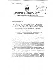 Патент ссср  153410 (патент 153410)