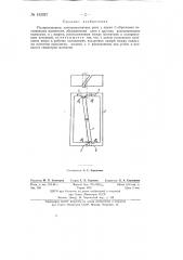Поляризованное электромагнитное реле (патент 143927)