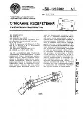Автопоезд для транспортирования длинномерных грузов (патент 1237502)