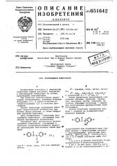 Фунгицидная композиция (патент 651642)