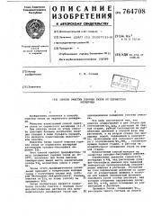 Способ очистки горячих газов от сернистого ангидрида (патент 764708)
