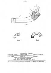 Способ изготовления крутоизогнутых отводов (патент 1278063)