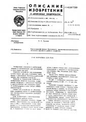 Кормушка для рыб (патент 626739)