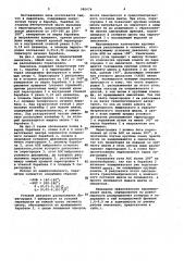 Смеситель (патент 985674)