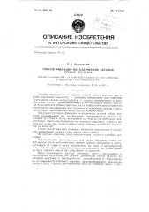 Способ фиксации металлических деталей зубных протезов (патент 141260)