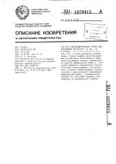 Гидрофицированный станок для абразивной обработки (патент 1079415)