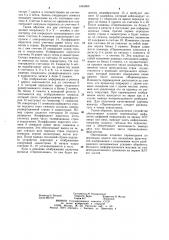 Устройство для вывода текстовой информации на экран электронно-лучевой трубки (патент 1084866)
