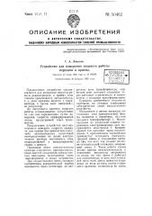 Устройство для измерения скорости работы передачи м приема (патент 50462)
