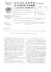 Штамп для последовательной штамповки (патент 547266)