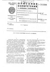 Способ получения фосфата мочевины (патент 715566)