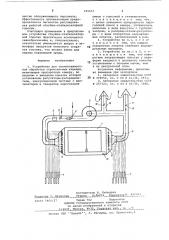 Устройство для тепловлажностной обработки строительных изделий (патент 685651)