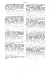 Виброизолирующее сиденье (патент 1108026)