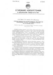 Способ оценки нагарообразующей способности дизельных топлив, керосинов и масел на установке ит9-3 (патент 105472)