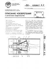 Запальное устройство (патент 1252617)