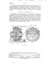 Фрикционная муфта предельного числа оборотов (патент 125711)