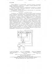 Устройство для измерения истинной величины биения коленчатых валов (патент 81590)