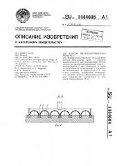 Кессон металлургического агрегата (патент 1444608)