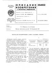 Состав для дражирования семян сахарной свеклы (патент 354832)