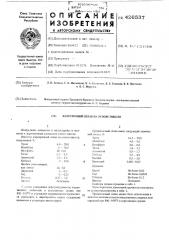 Жаропрочный сплав на основе никеля (патент 426537)