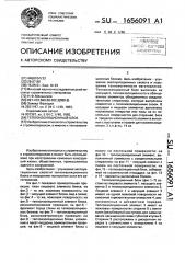 Теплоизоляционный блок (патент 1656091)
