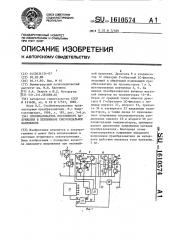 Преобразователь постоянного напряжения в переменное синусоидальное напряжение (патент 1610574)