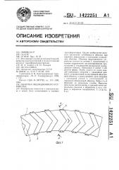 Обмотка индукционного устройства (патент 1422251)