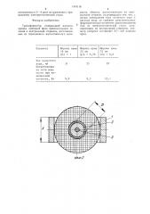 Трансформатор (патент 1410116)