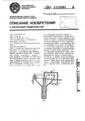 Устройство для биохимической очистки сточных вод (патент 1113361)