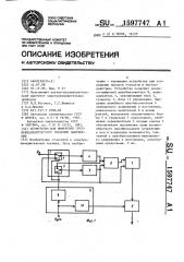 Устройство для измерения среднеквадратического значения напряжения (патент 1597747)