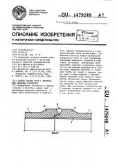 Способ сварки труб с внутренним эмалевым покрытием (патент 1479249)