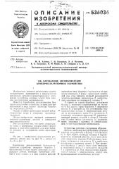 Барабанное автоматическое бункернозагрузочное устройство (патент 536036)