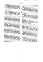Направляющий башмак подъемного сосуда (патент 1684214)