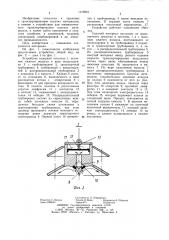 Устройство для пневматического транспортирования сыпучих материалов (патент 1175823)