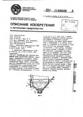 Устройство для очистки промывной воды окрасочной камеры (патент 1148649)