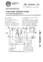 Импульсный стабилизатор постоянного напряжения (патент 1233124)