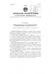 Прибор для снятия и измерения обчерков горизонтальных сечений протезов (патент 87490)