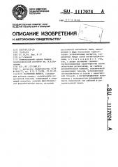 Магнитный фильтр (патент 1117074)