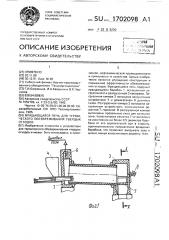 Вращающаяся печь для термического обезвреживания твердых отходов (патент 1702098)