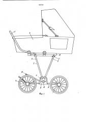 Детская коляска (патент 925724)